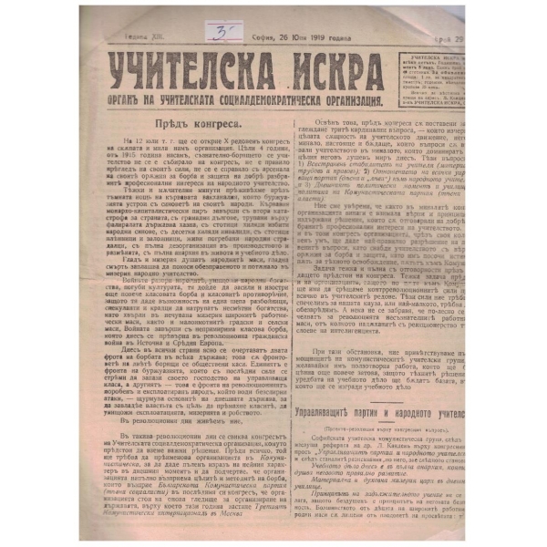 Учителска искра бр.29/1919