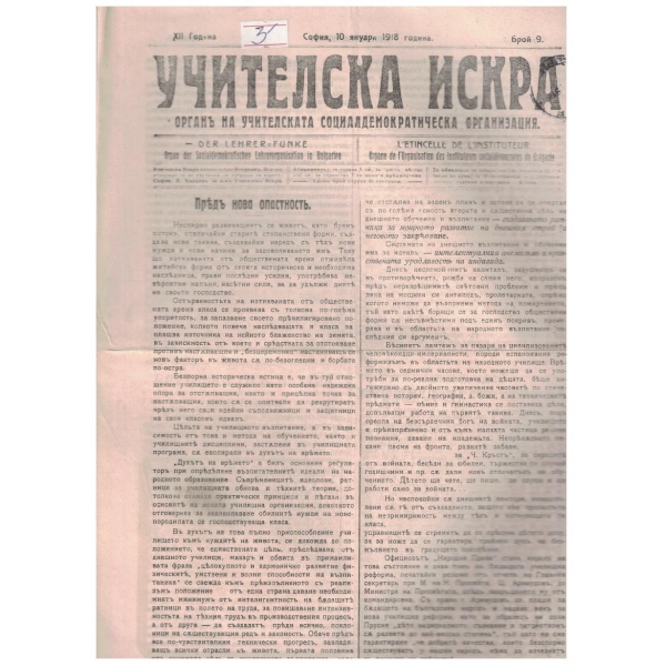 Учителска искра бр.9/1918