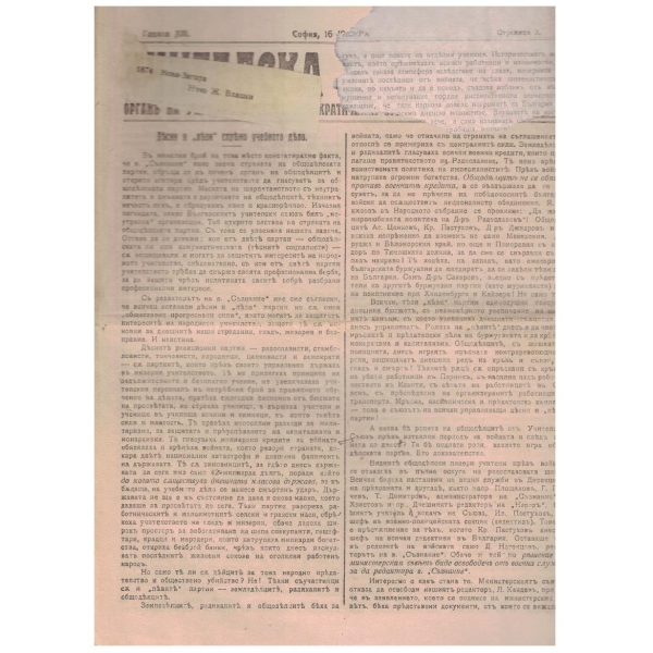 Учителска искра бр.28/1918
