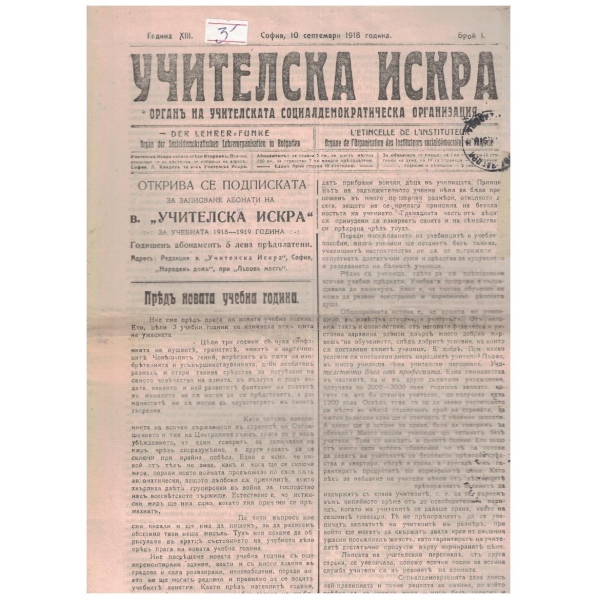 Учителска искра бр.1/1918