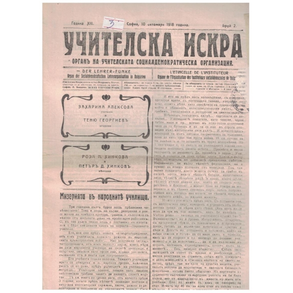 Учителска искра бр.2/1918
