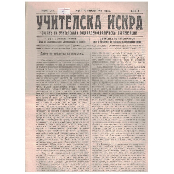 Учителска искра бр.4/1918