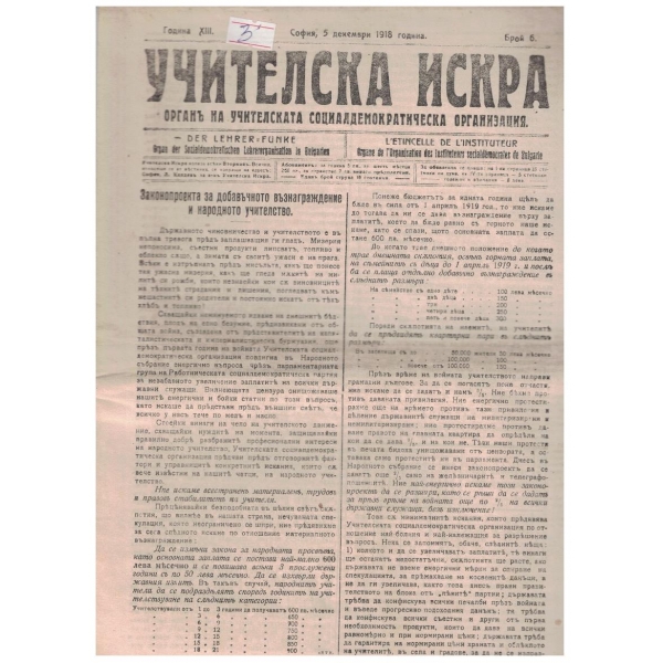 Учителска искра бр.6/1918
