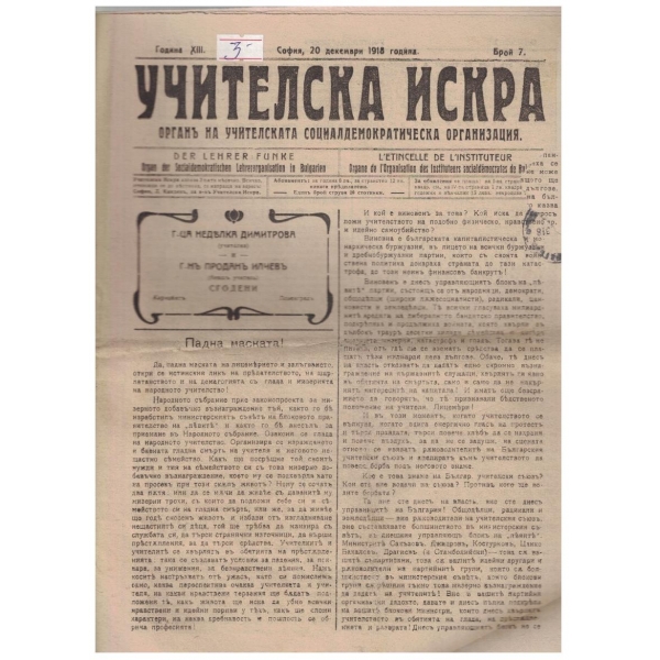 Учителска искра бр.7/1918