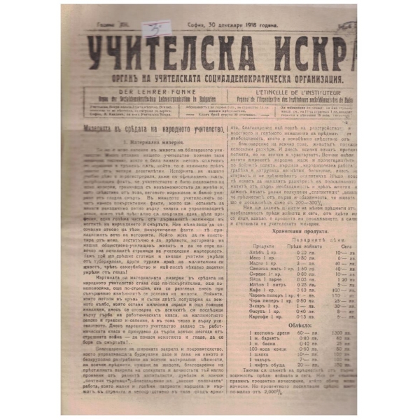 Учителска искра бр.8/1918