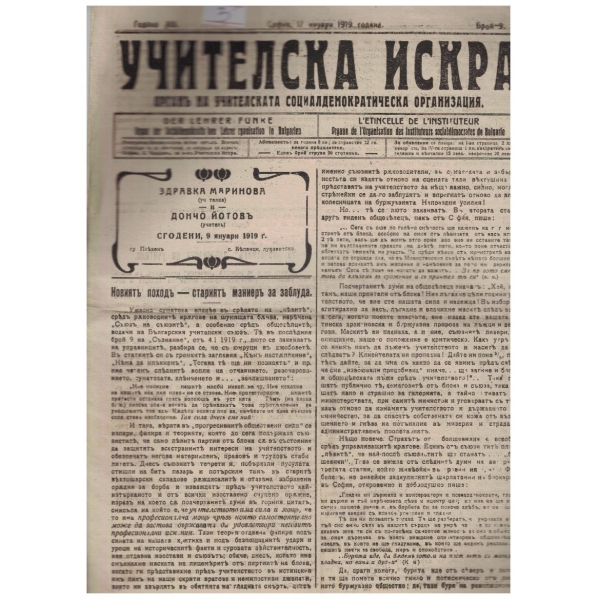 Учителска искра бр.9/1919