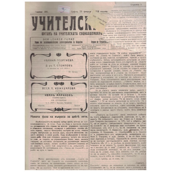 Учителска искра бр.14/1919