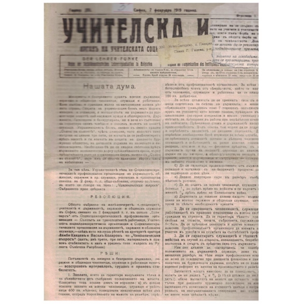 Учителска искра бр.12/1919