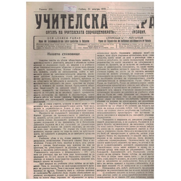 Учителска искра бр.11/1919