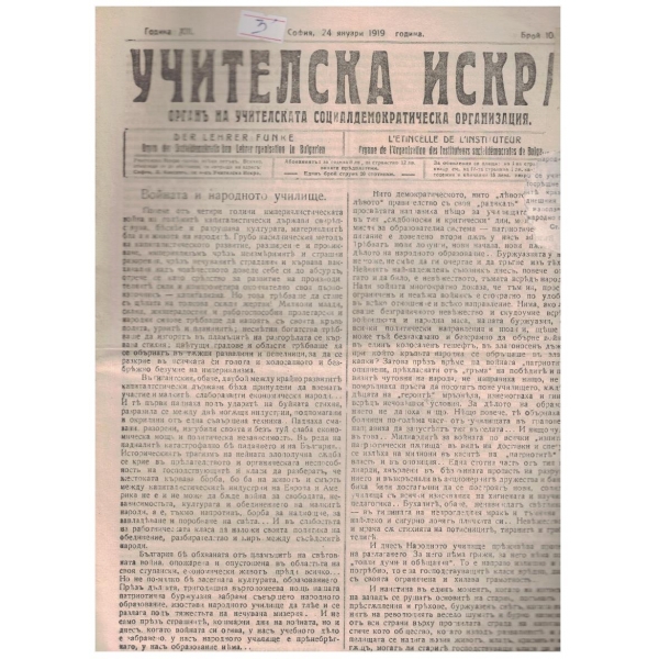 Учителска искра бр.10/1919