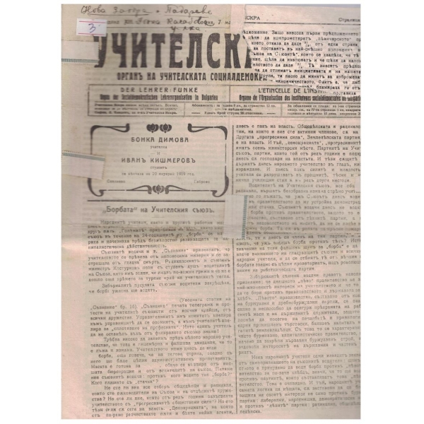 Учителска искра бр.15/1919