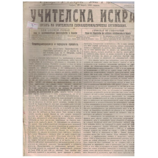 Учителска искра бр.8/1919