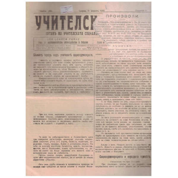 Учителска искра бр.20/1919