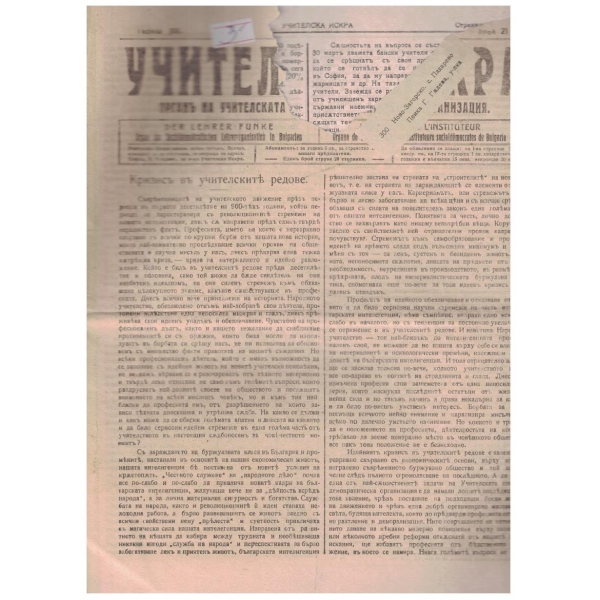 Учителска искра бр.21/1919