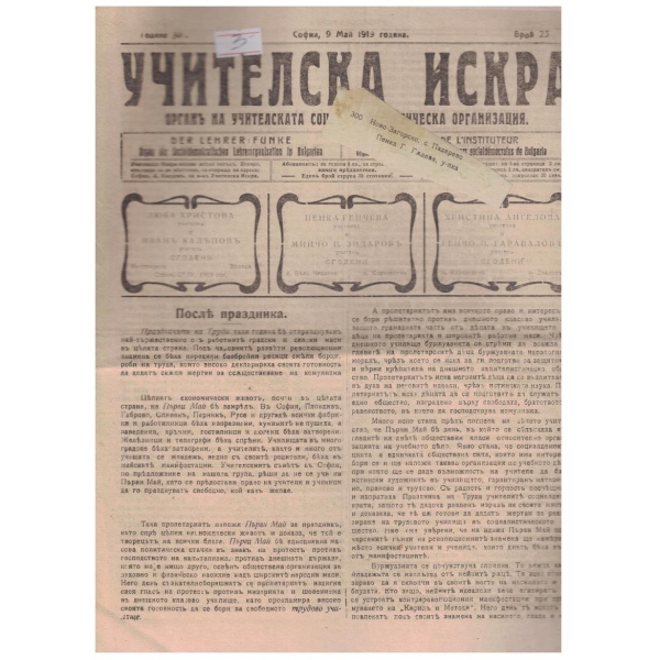 Учителска искра бр.23/1919