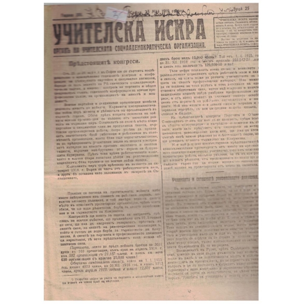 Учителска искра бр.25/1919