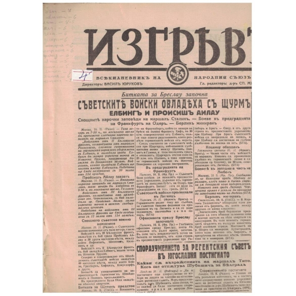 Изгревъ бр.106/1945