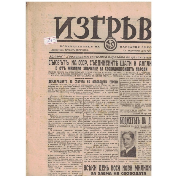 Изгревъ бр.108/1945