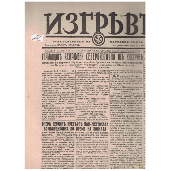 Изгревъ бр.100/1945
