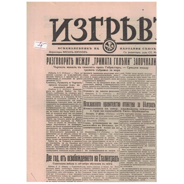 Изгревъ бр.99/1945