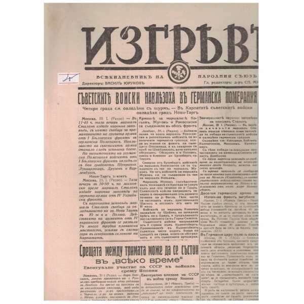 Изгревъ бр.95/1945