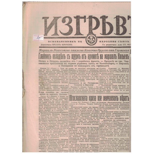 Изгревъ бр.92/1945