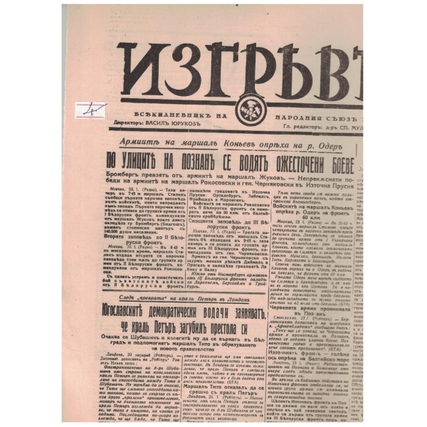 Изгревъ бр.90/1945