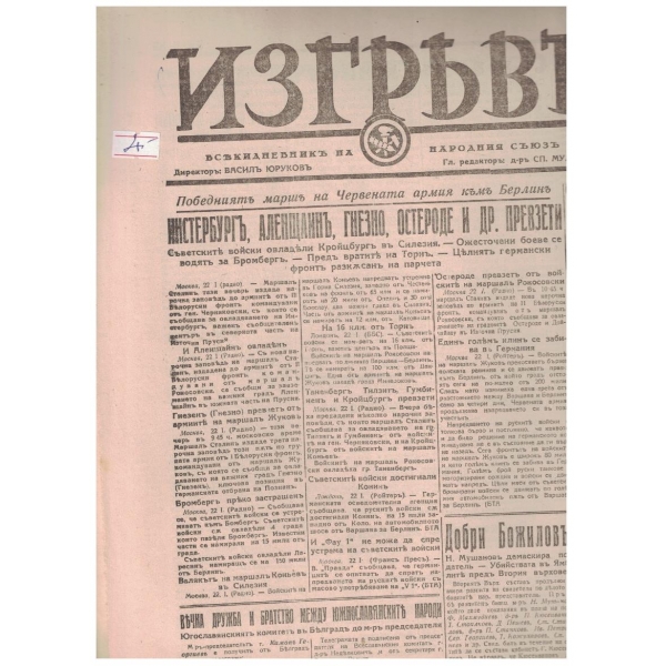 Изгревъ бр.89/1945
