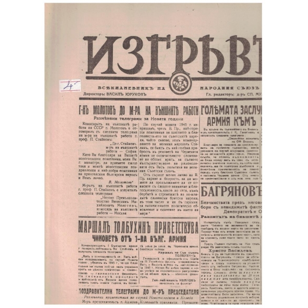 Изгревъ бр.88/1945