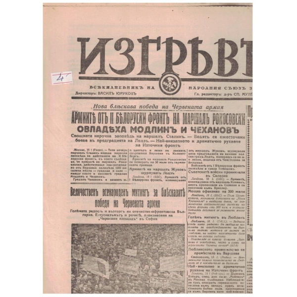 Изгревъ бр.87/1945