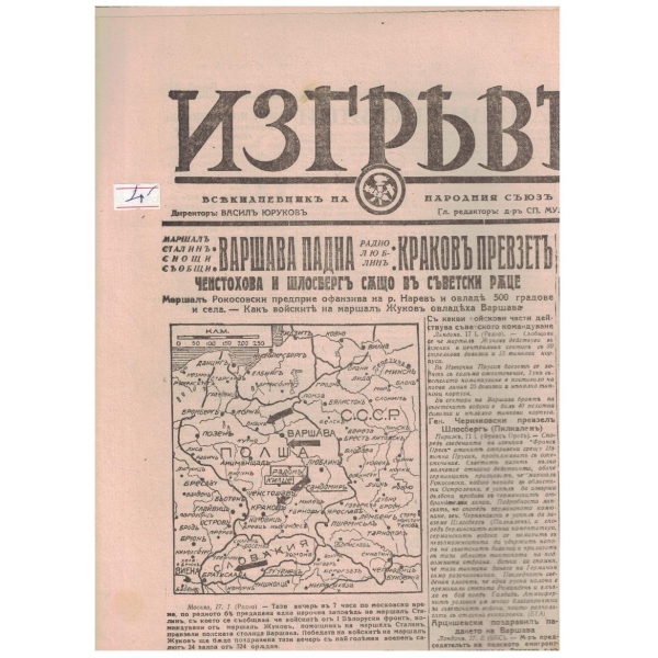 Изгревъ бр.85/1945