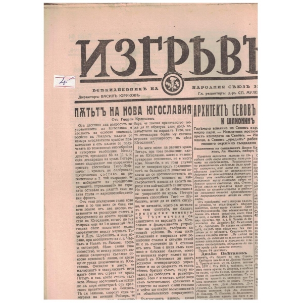 Изгревъ бр.84/1945