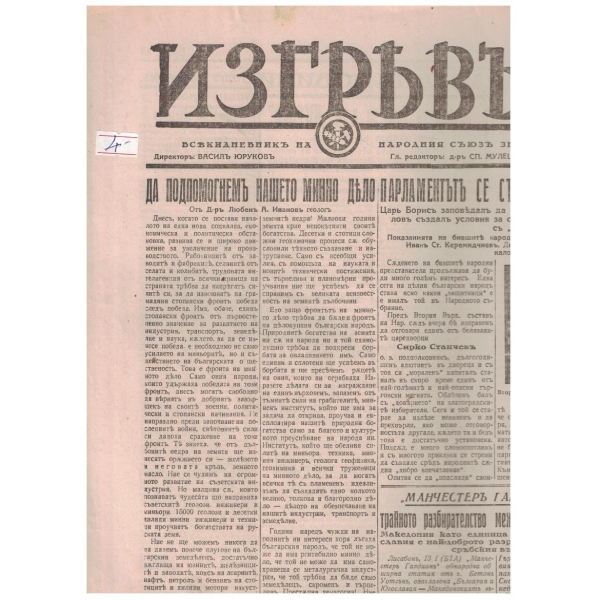 Изгревъ бр.83/1945