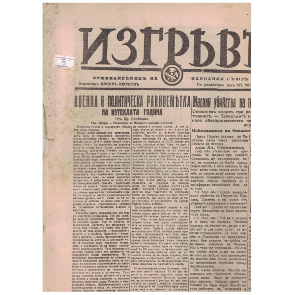 Изгревъ бр.76/1945
