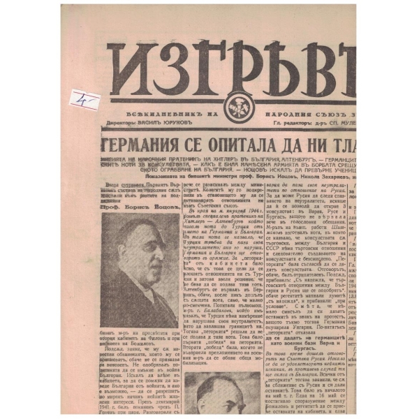 Изгревъ бр.73/1945
