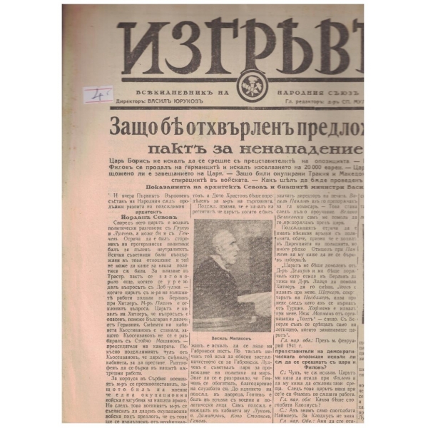 Изгревъ бр.71/1945