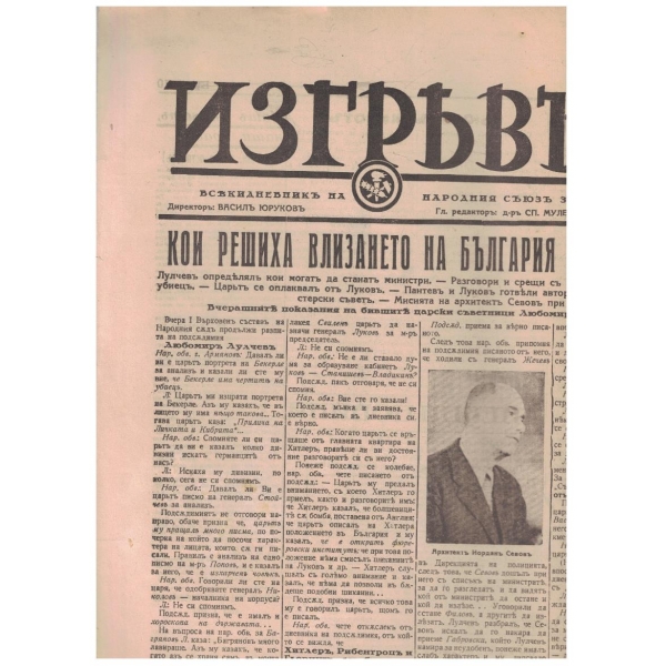Изгревъ бр.70/1945