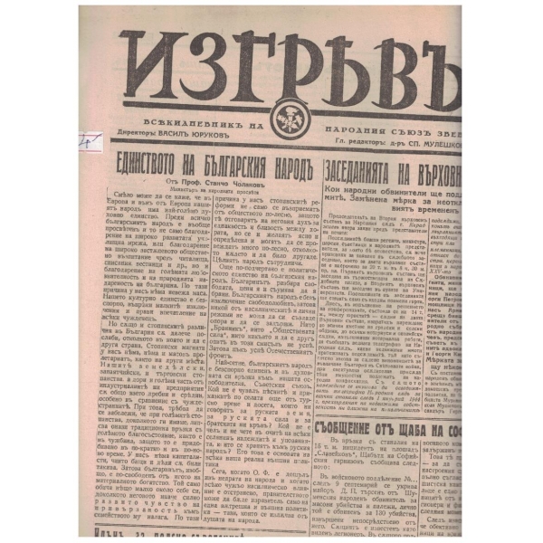Изгревъ бр.62/1944