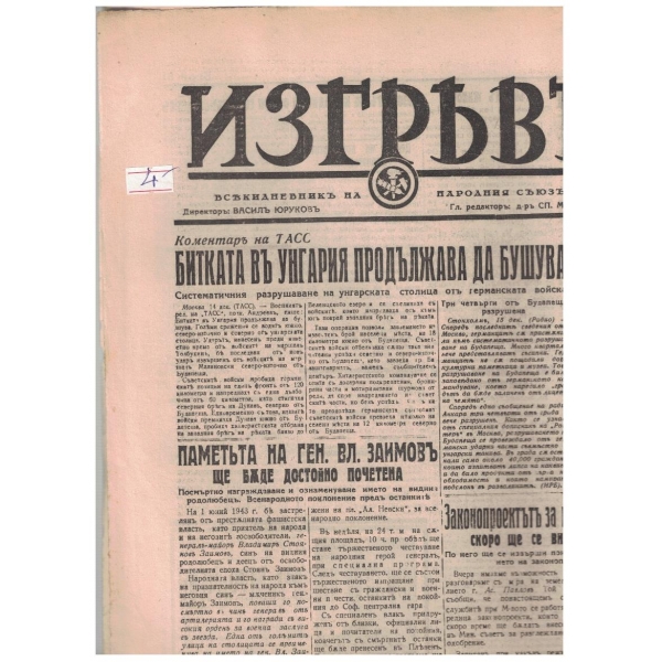 Изгревъ бр.61/1944