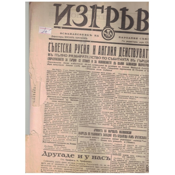 Изгревъ бр.59/1944