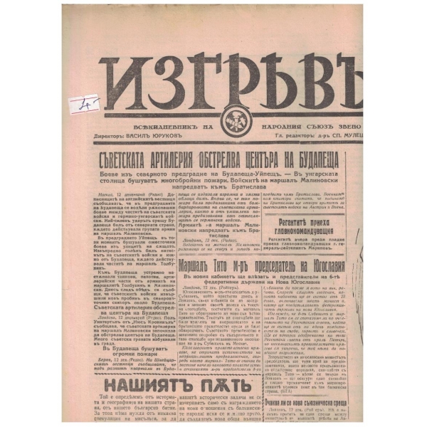 Изгревъ бр.58/1944