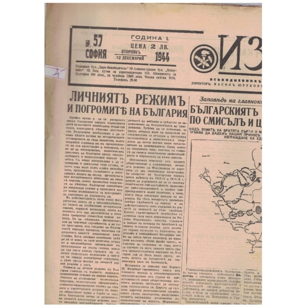 Изгревъ бр.57/1944