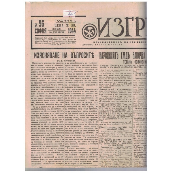 Изгревъ бр.56/1944