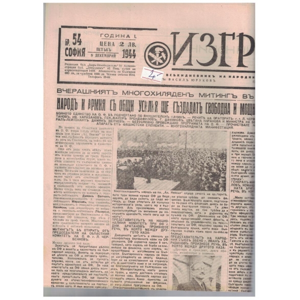 Изгревъ бр.54/1944