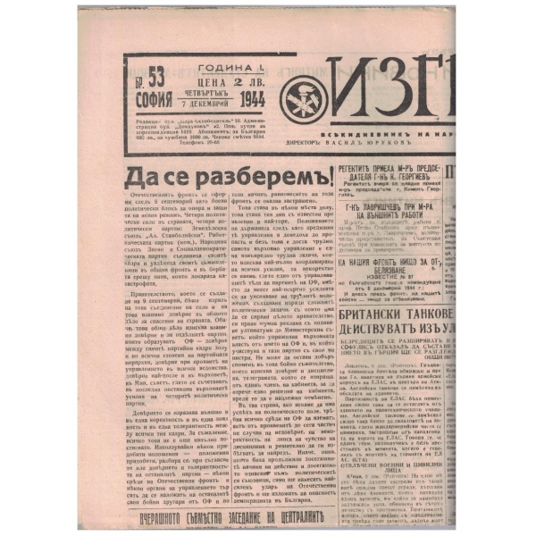 Изгревъ бр.53/1944
