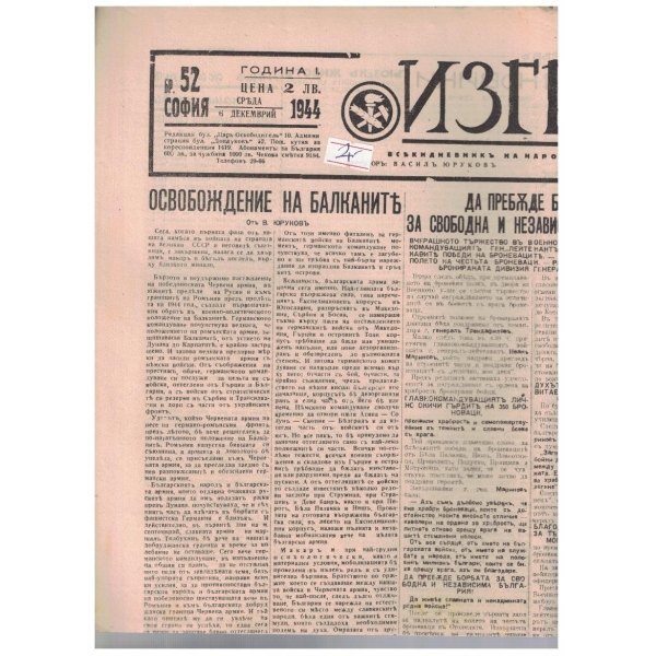 Изгревъ бр.52/1944