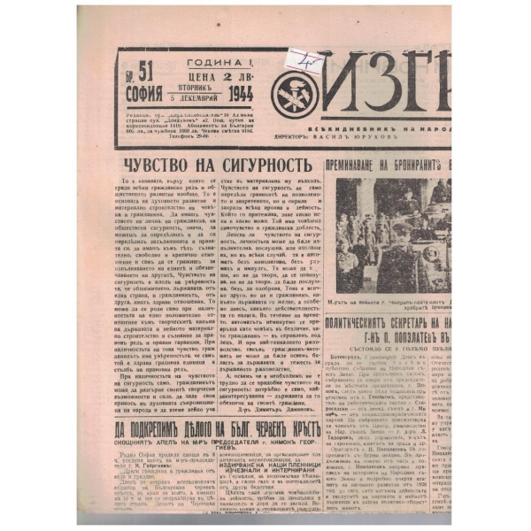 Изгревъ бр.51/1944