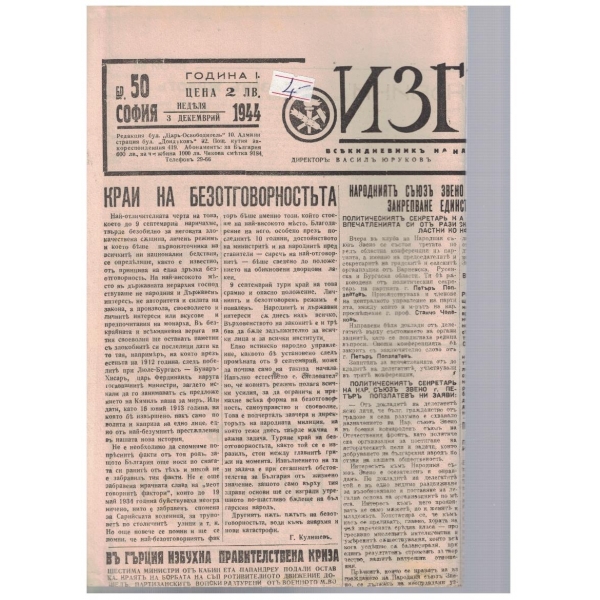 Изгревъ бр.50/1944