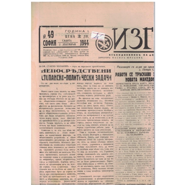 Изгревъ бр.49/1944