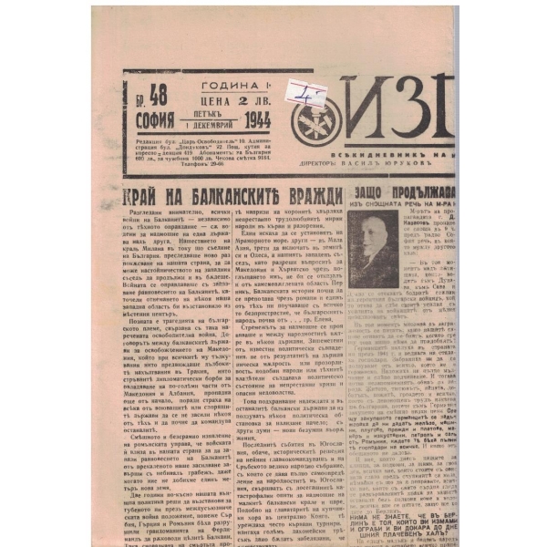 Изгревъ бр.48/1944